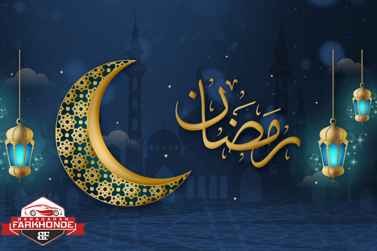 پیام تبریک ماه مبارک رمضان